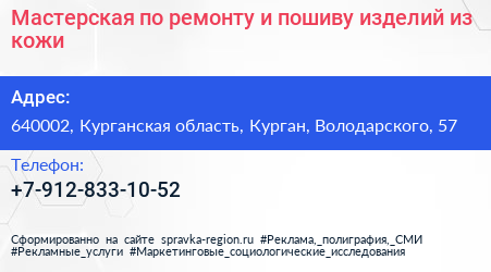 Мастерская по ремонту и пошиву изделий из кожи - визитка