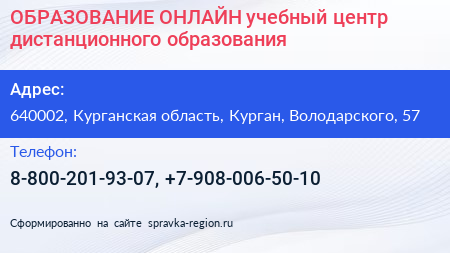 ОБРАЗОВАНИЕ ОНЛАЙН учебный центр дистанционного образования - визитка