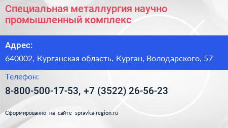Специальная металлургия научно промышленный комплекс - визитка