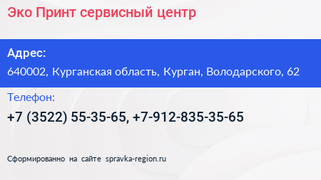 Эко Принт сервисный центр - визитка