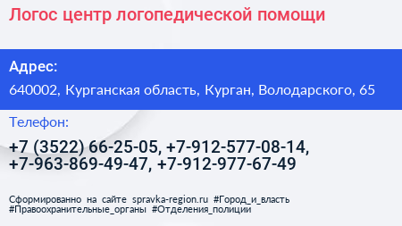 Логос центр логопедической помощи - визитка