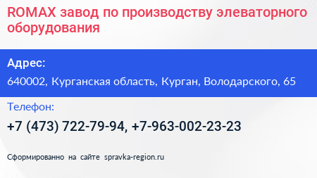 ROMAX завод по производству элеваторного оборудования - визитка