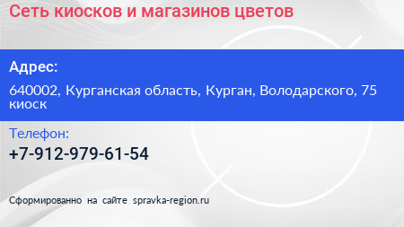 Сеть киосков и магазинов цветов - визитка