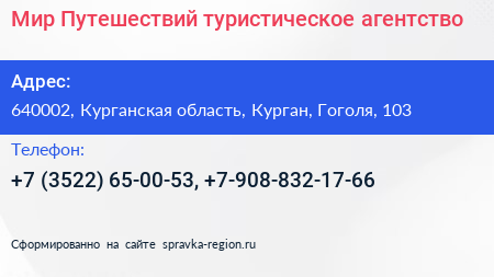 Мир Путешествий туристическое агентство - визитка