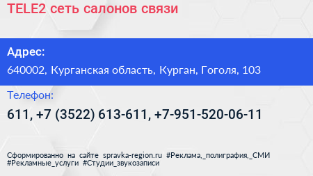 TELE2 сеть салонов связи - визитка