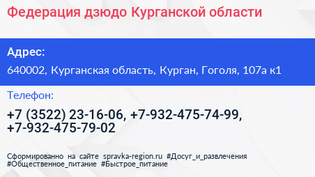 Федерация дзюдо Курганской области - визитка