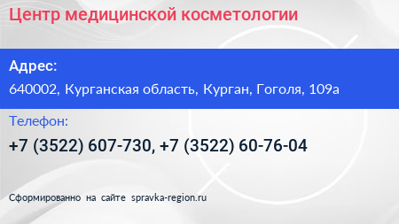 Центр медицинской косметологии - визитка