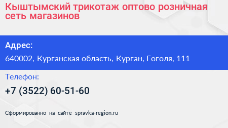 Кыштымский трикотаж оптово розничная сеть магазинов - визитка