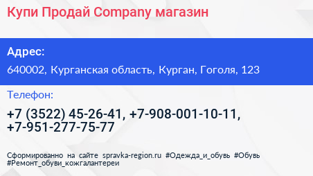 Купи Продай Company магазин - визитка