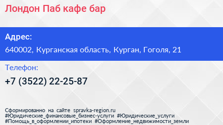 Лондон Паб кафе бар - визитка