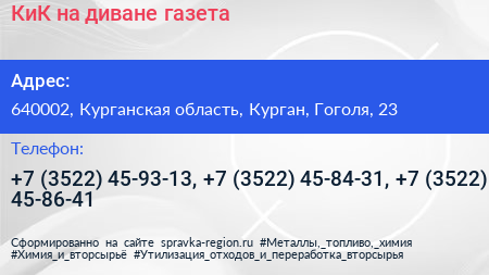 КиК на диване газета - визитка