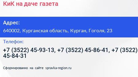 КиК на даче газета - визитка