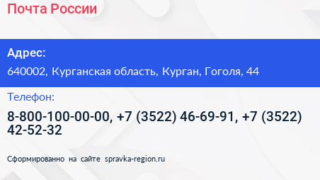 Почта России - визитка