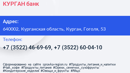 КУРГАН банк - визитка