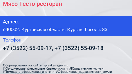 Мясо Тесто ресторан - визитка