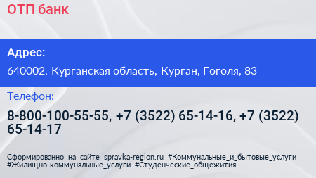 ОТП банк - визитка