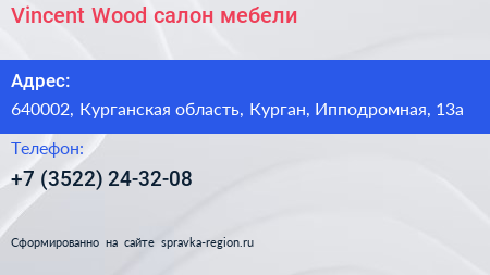 Vincent Wood салон мебели - визитка