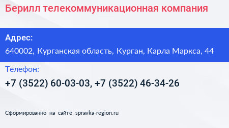 Берилл телекоммуникационная компания - визитка