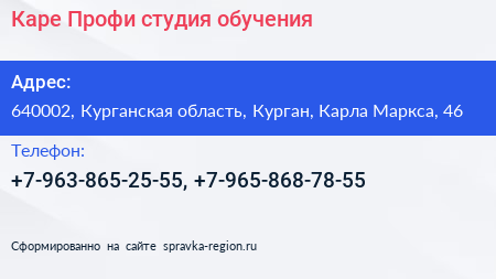 Каре Профи студия обучения - визитка