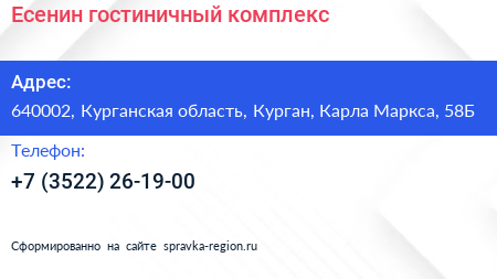 Есенин гостиничный комплекс - визитка