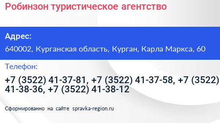 Робинзон туристическое агентство - визитка