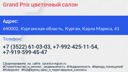 Grand Prix цветочный салон - визитка