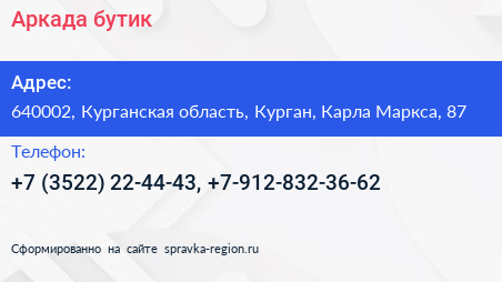 Аркада бутик - визитка