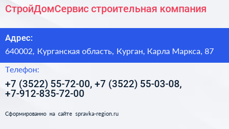 СтройДомСервис строительная компания - визитка