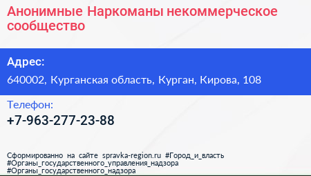 Нажмите, чтобы скачать визитку Анонимные Наркоманы некоммерческое сообщество - визитка