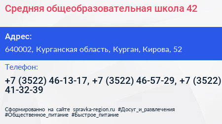 Средняя общеобразовательная школа 42 - визитка