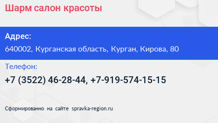 Шарм салон красоты - визитка