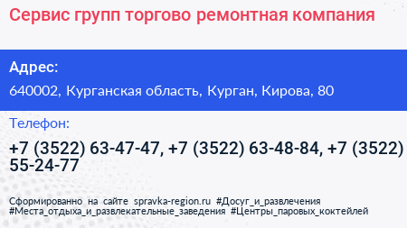 Сервис групп торгово ремонтная компания - визитка