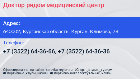 Доктор рядом медицинский центр - визитка