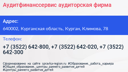 Аудитфинанссервис аудиторская фирма - визитка