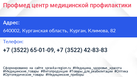 Профмед центр медицинской профилактики - визитка