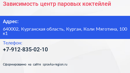 Зависимость центр паровых коктейлей - визитка