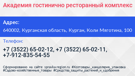 Академия гостинично ресторанный комплекс - визитка