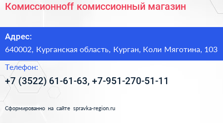 Комиссионноff комиссионный магазин - визитка