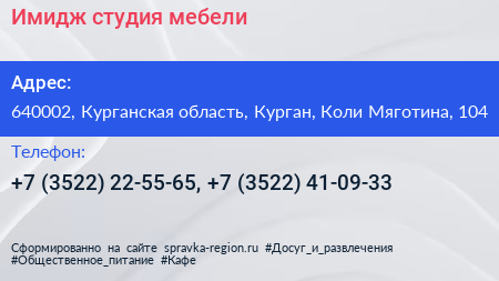 Имидж студия мебели - визитка