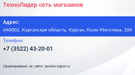 ТехноЛидер сеть магазинов - визитка