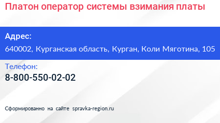 Платон оператор системы взимания платы - визитка