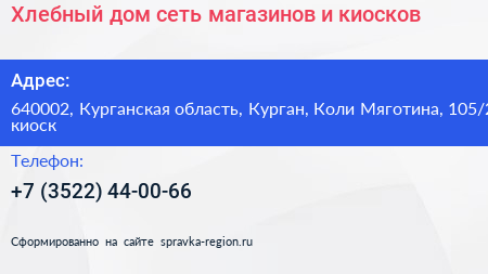 Хлебный дом сеть магазинов и киосков - визитка