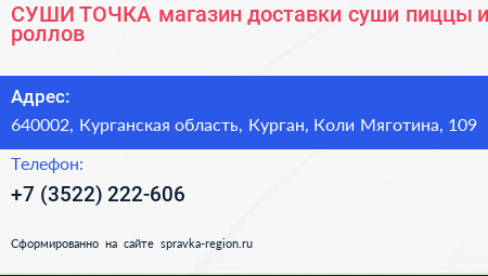 СУШИ ТОЧКА магазин доставки суши пиццы и роллов - визитка