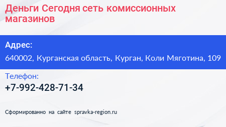 Деньги Сегодня сеть комиссионных магазинов - визитка
