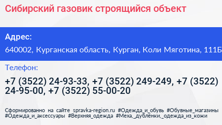 Сибирский газовик строящийся объект - визитка