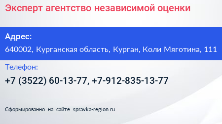Эксперт агентство независимой оценки - визитка