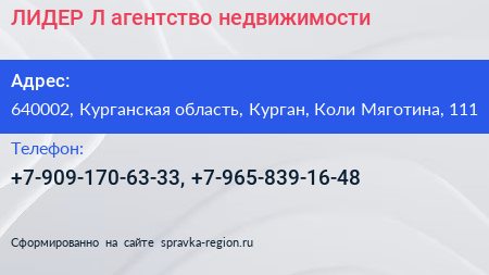 ЛИДЕР Л агентство недвижимости - визитка