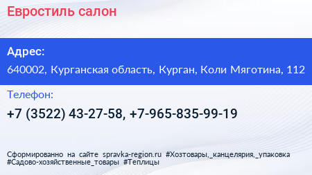 Евростиль салон - визитка