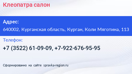 Клеопатра салон - визитка