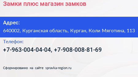 Замки плюс магазин замков - визитка